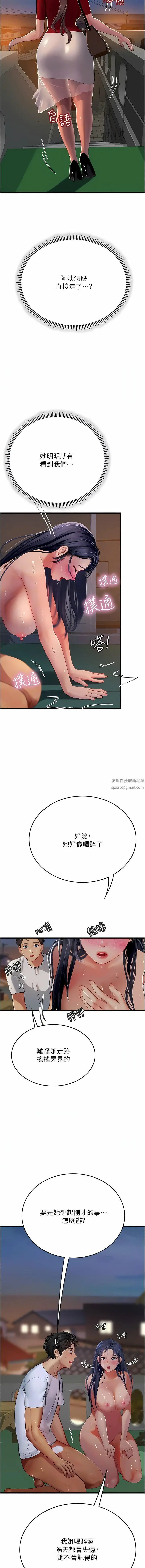 漫画《海女实习生》第60话第5张图