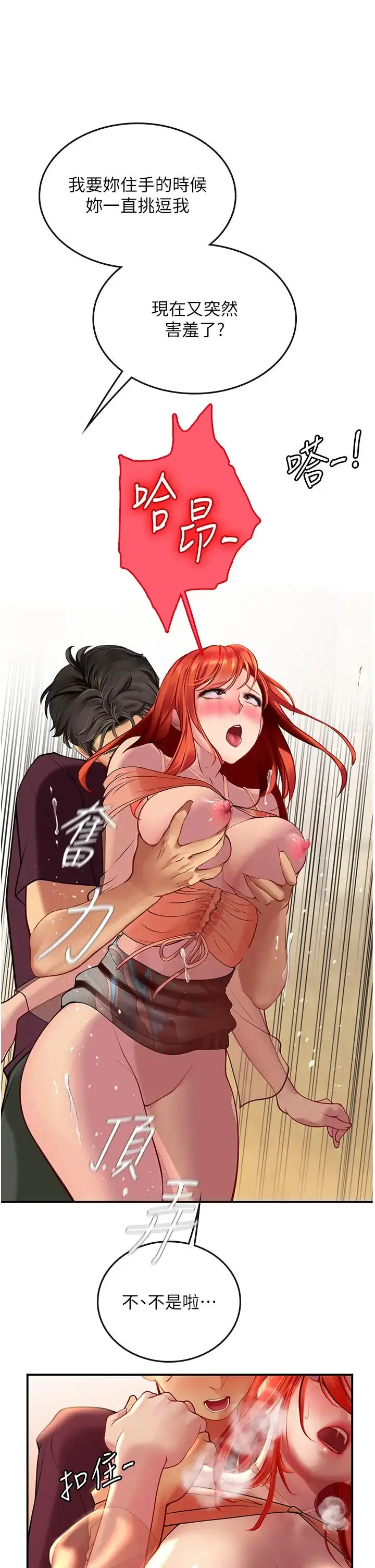 漫画《海女实习生》第74话第11张图