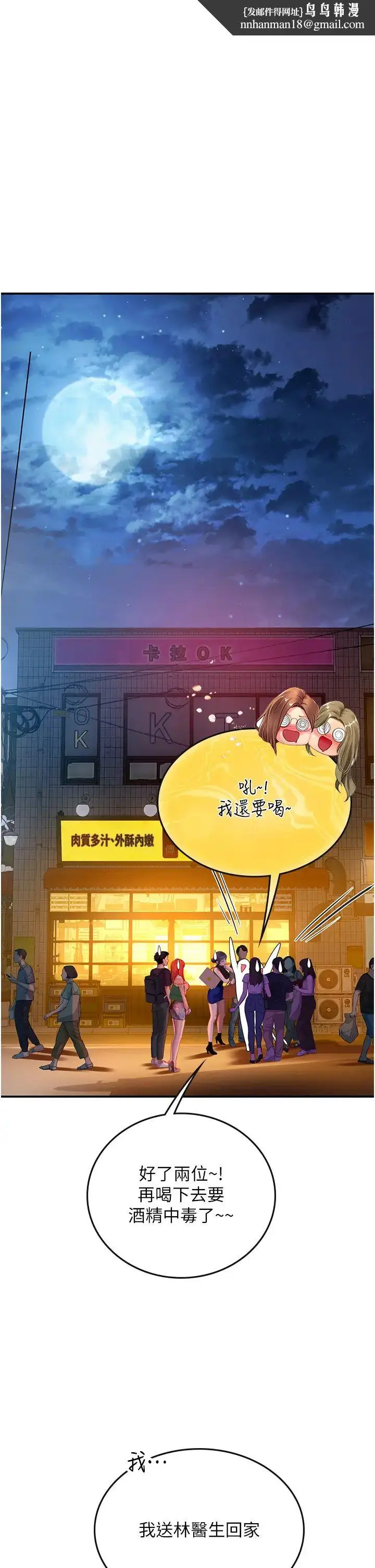 漫画《海女实习生》第74话第20张图