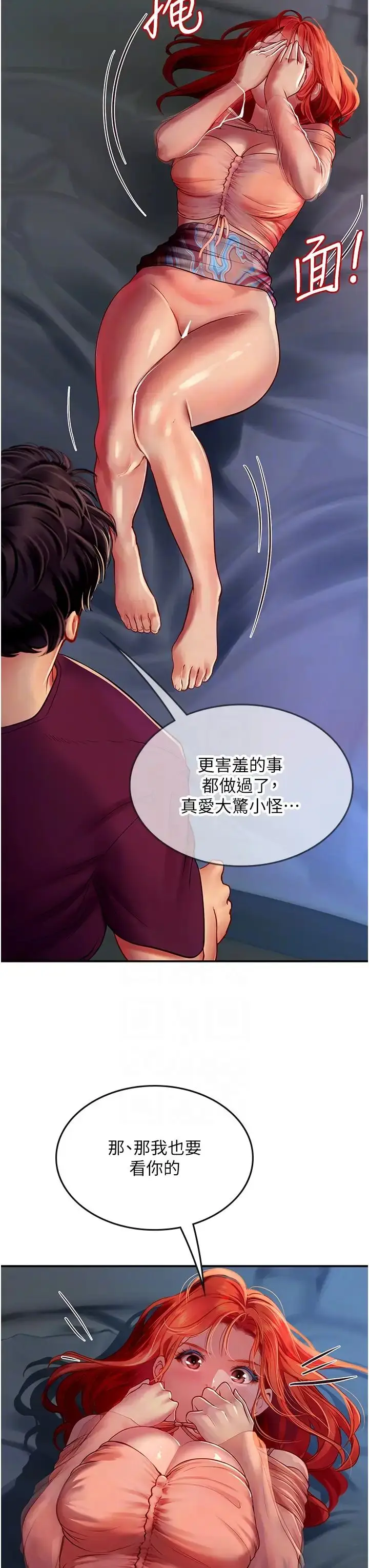 漫画《海女实习生》第74话第32张图