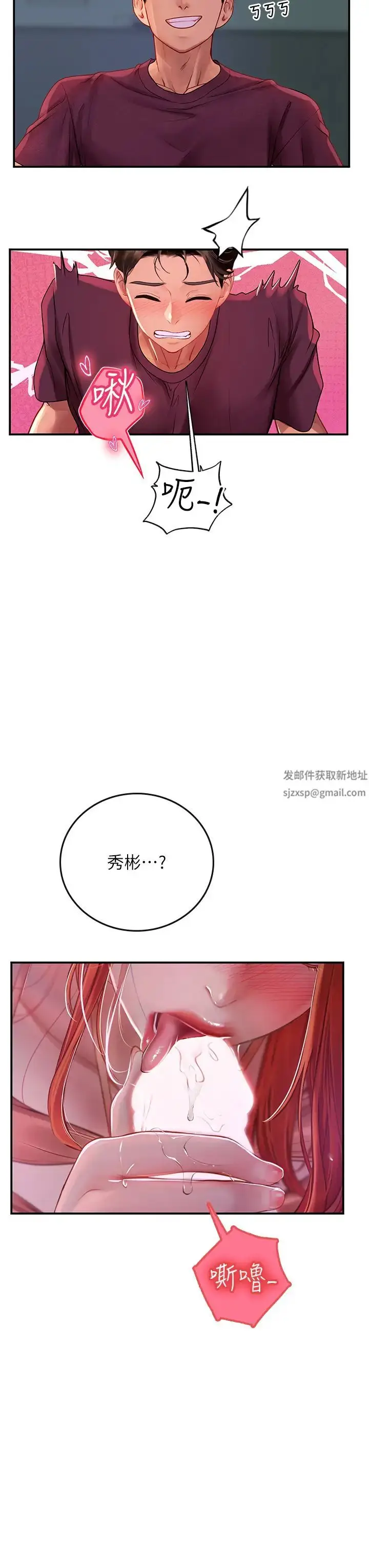 漫画《海女实习生》第74话第36张图