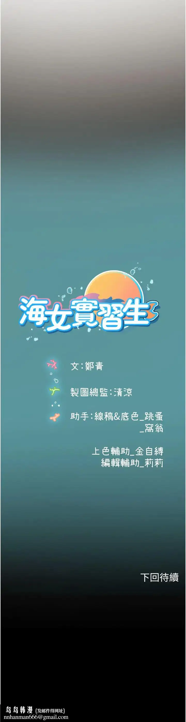 漫画《海女实习生》第74话第39张图