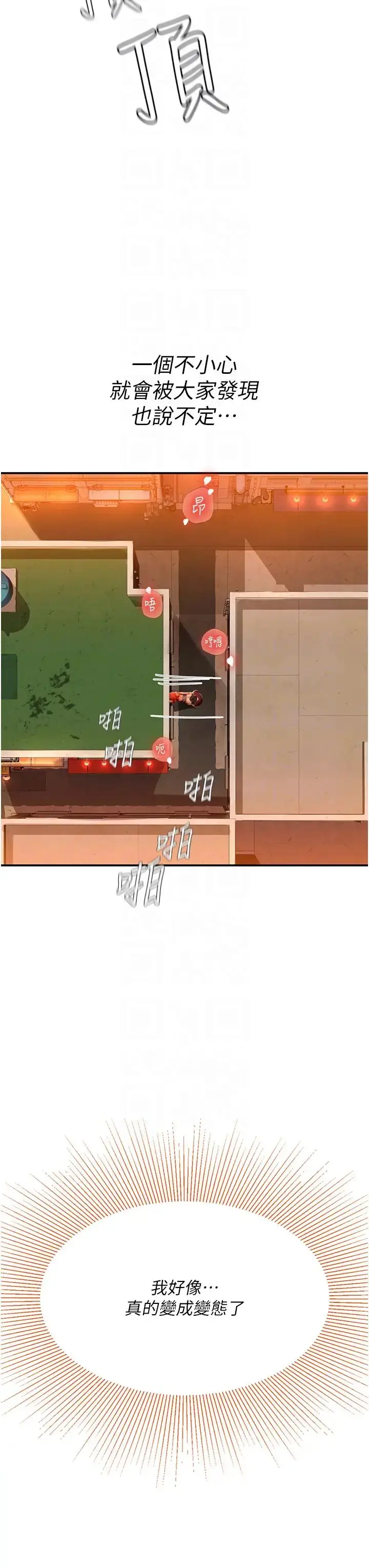 漫画《海女实习生》第74话第6张图