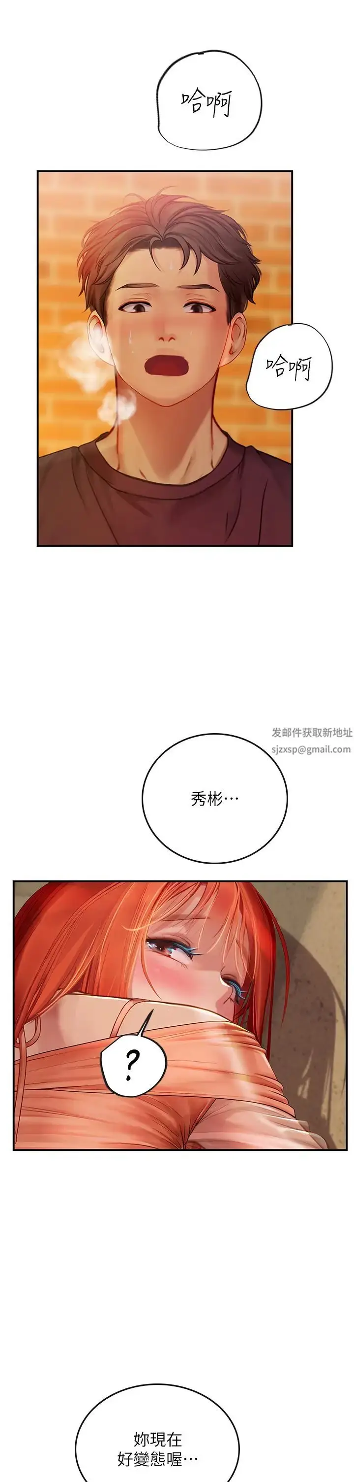 漫画《海女实习生》第74话第8张图