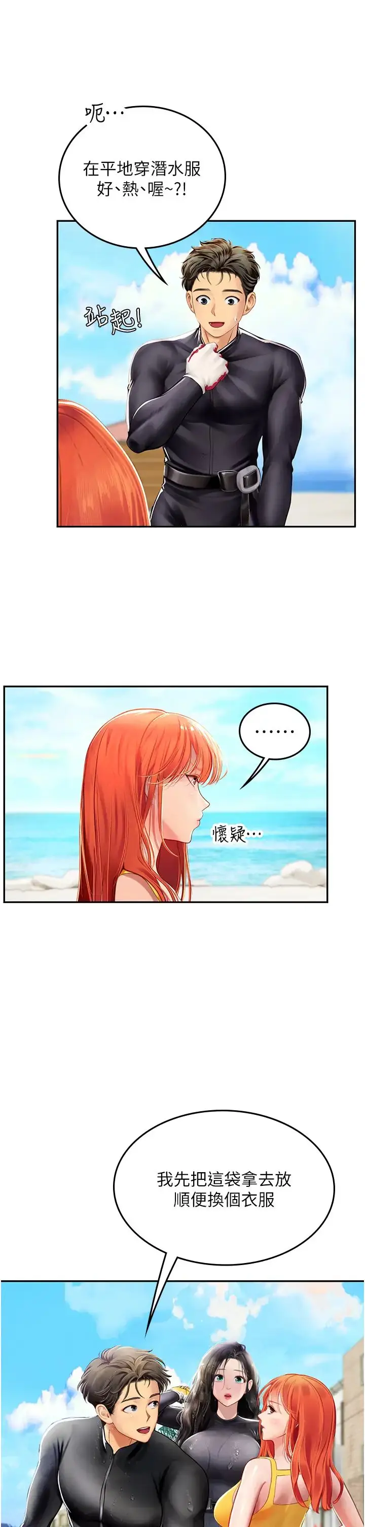 漫画《海女实习生》第81话第13张图