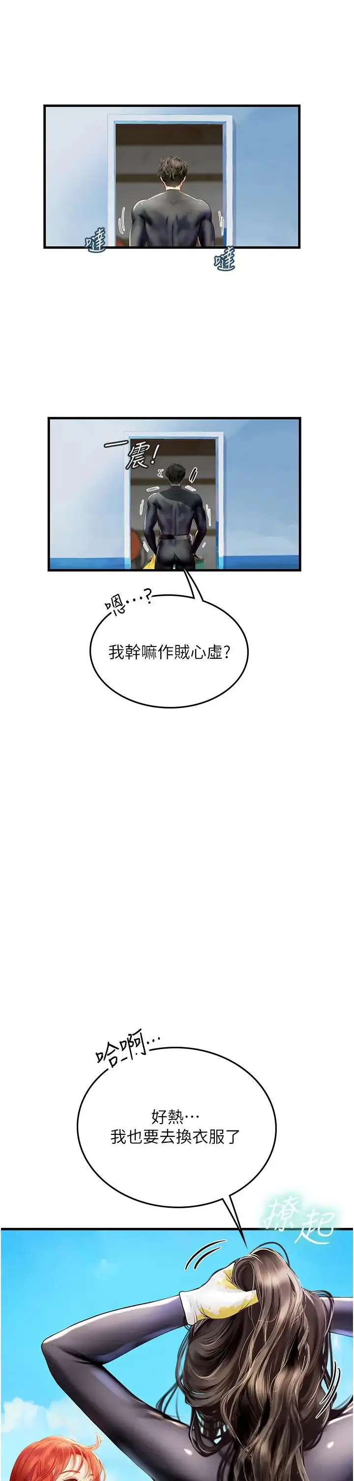 漫画《海女实习生》第81话第16张图