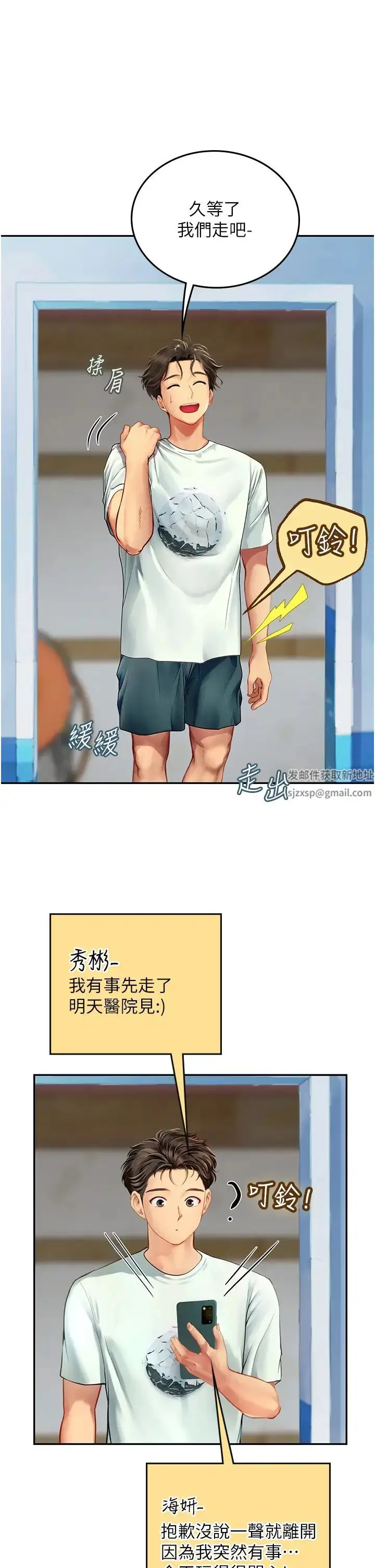 漫画《海女实习生》第81话第21张图