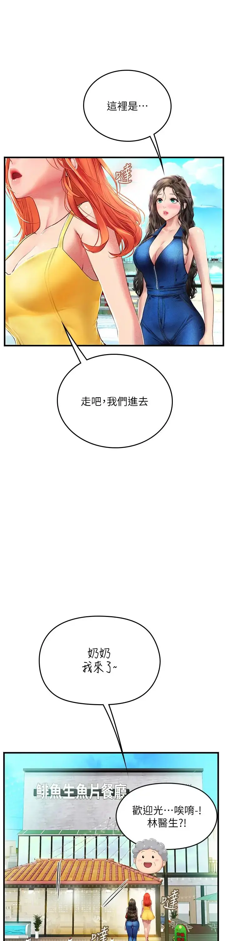 漫画《海女实习生》第81话第23张图