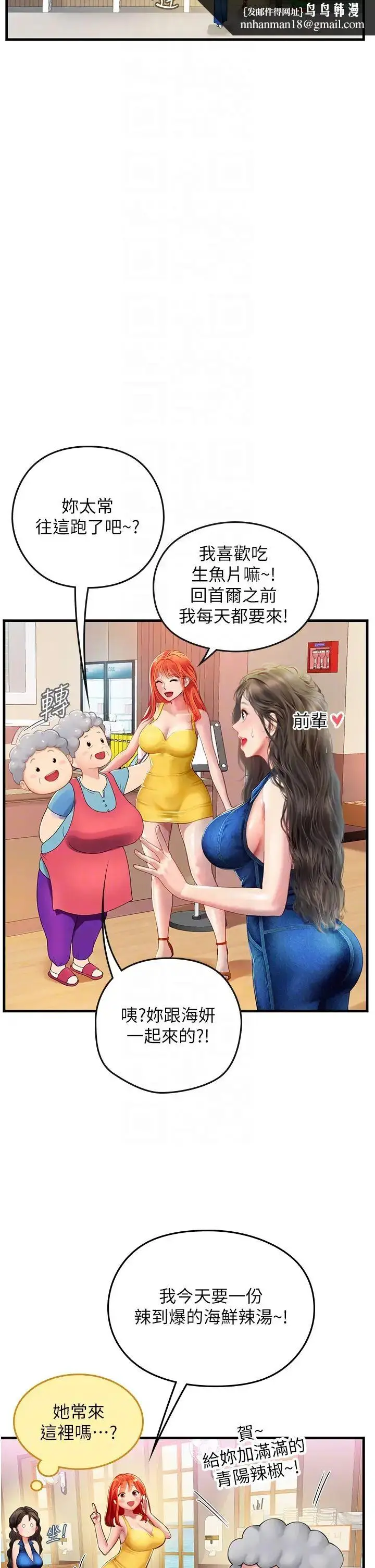 漫画《海女实习生》第81话第24张图
