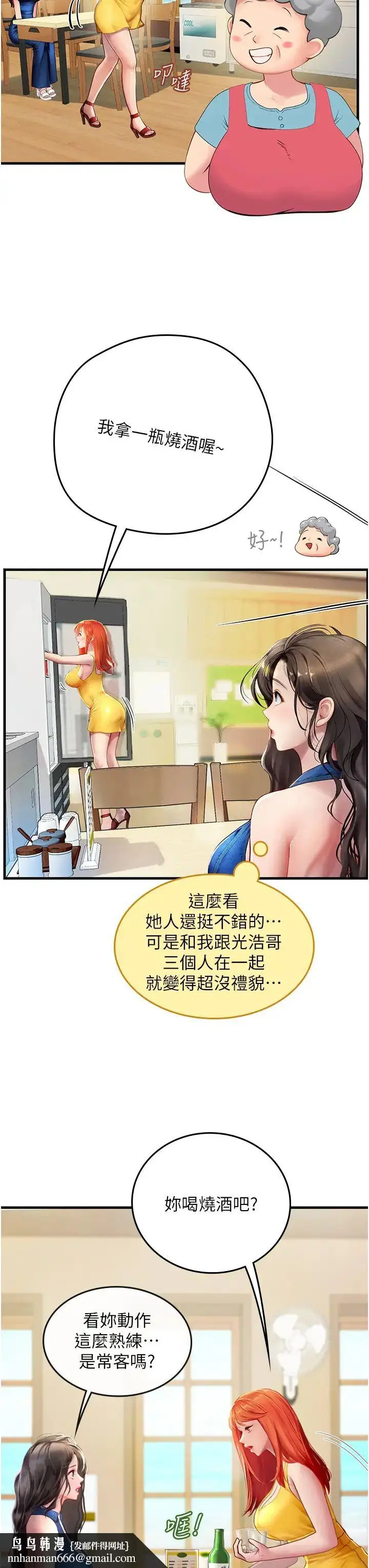 漫画《海女实习生》第81话第25张图