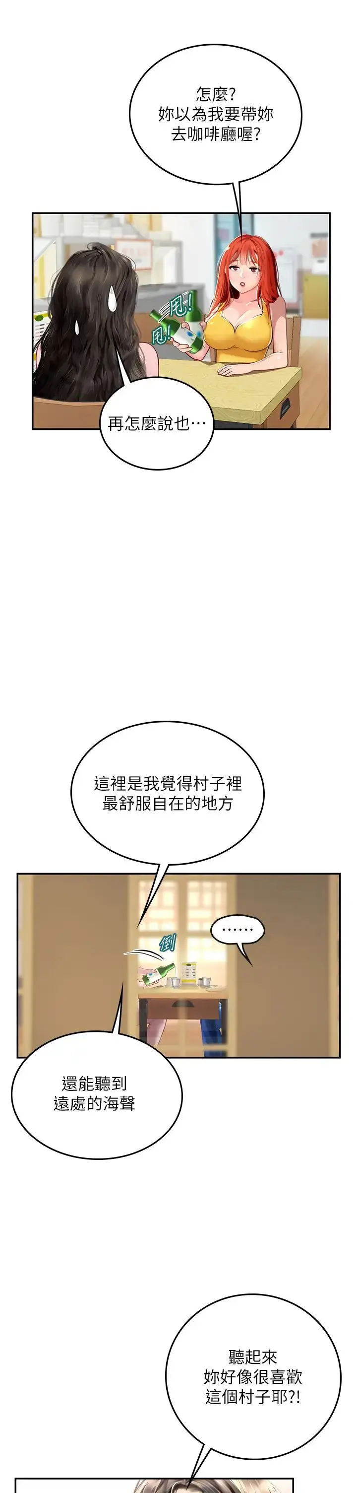 漫画《海女实习生》第81话第27张图