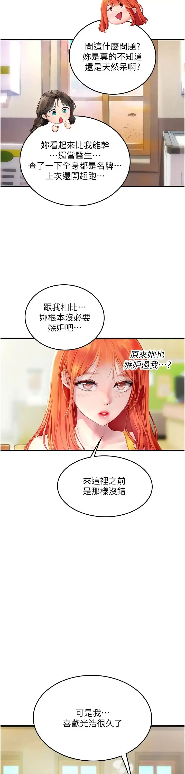 漫画《海女实习生》第81话第31张图