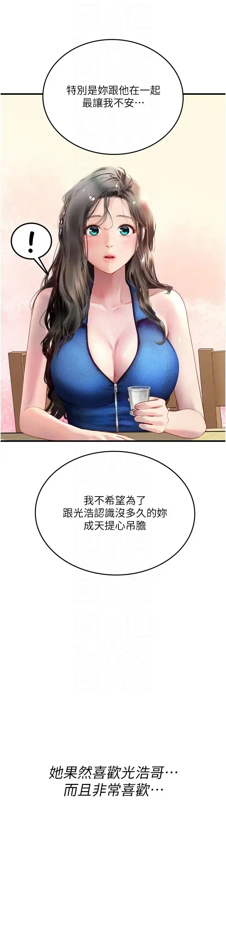 漫画《海女实习生》第81话第34张图
