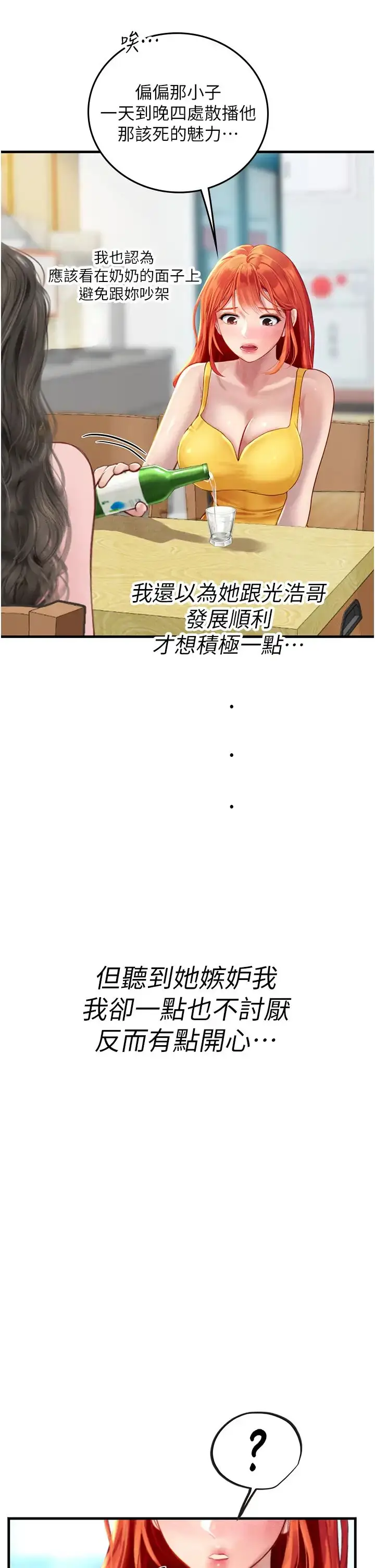 漫画《海女实习生》第81话第35张图