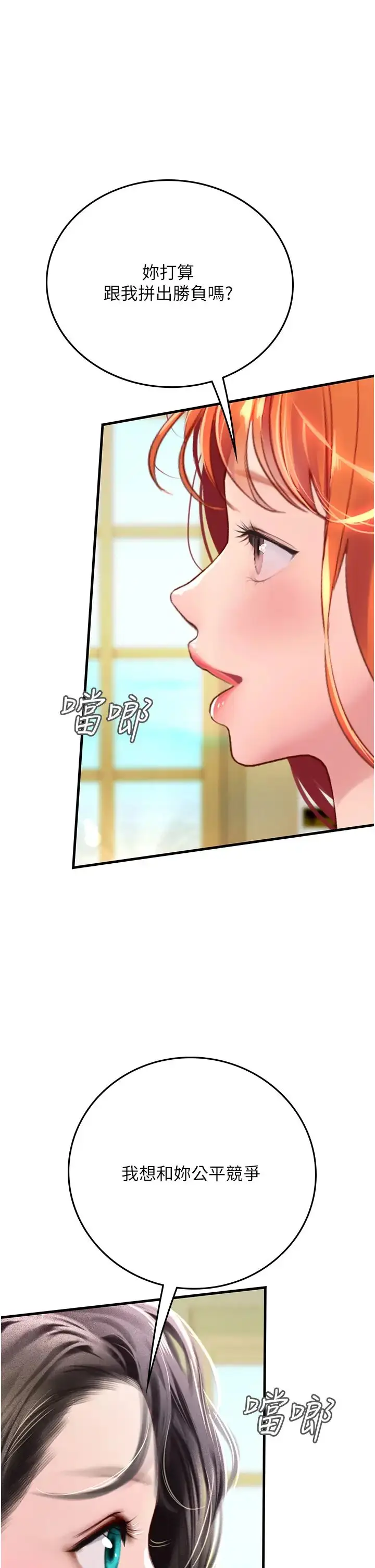 漫画《海女实习生》第81话第39张图