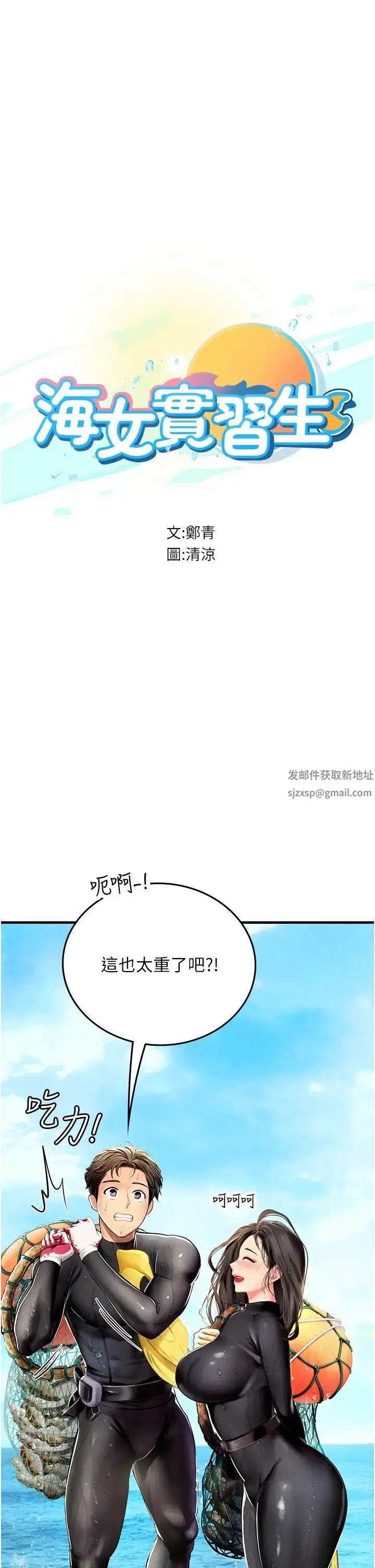 漫画《海女实习生》第81话第4张图