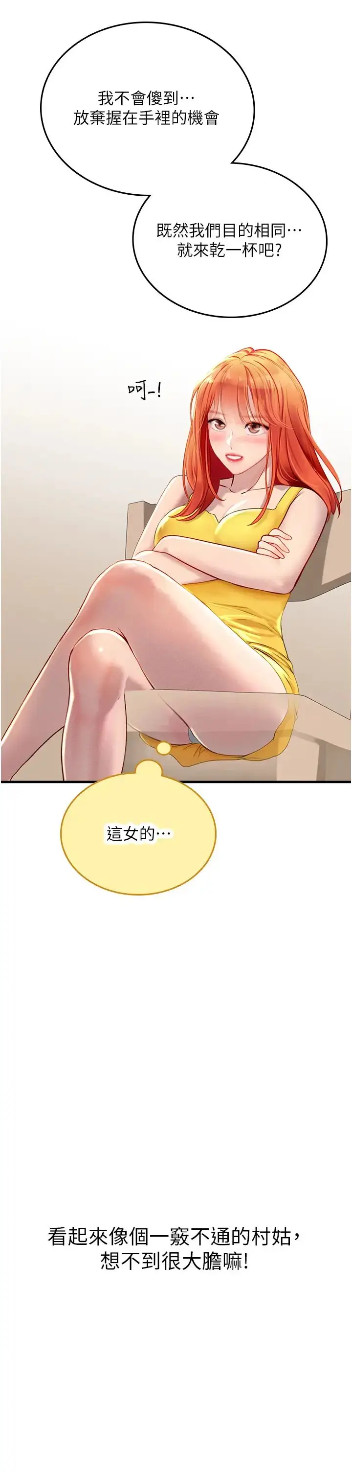 漫画《海女实习生》第81话第41张图
