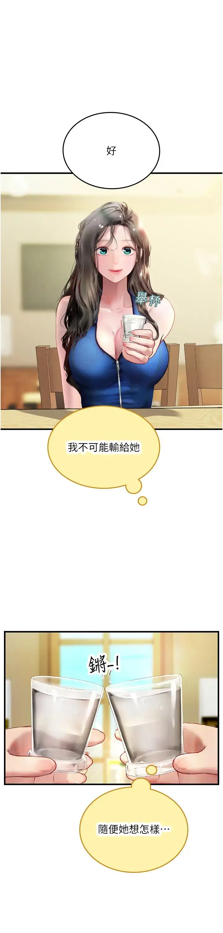 漫画《海女实习生》第81话第42张图