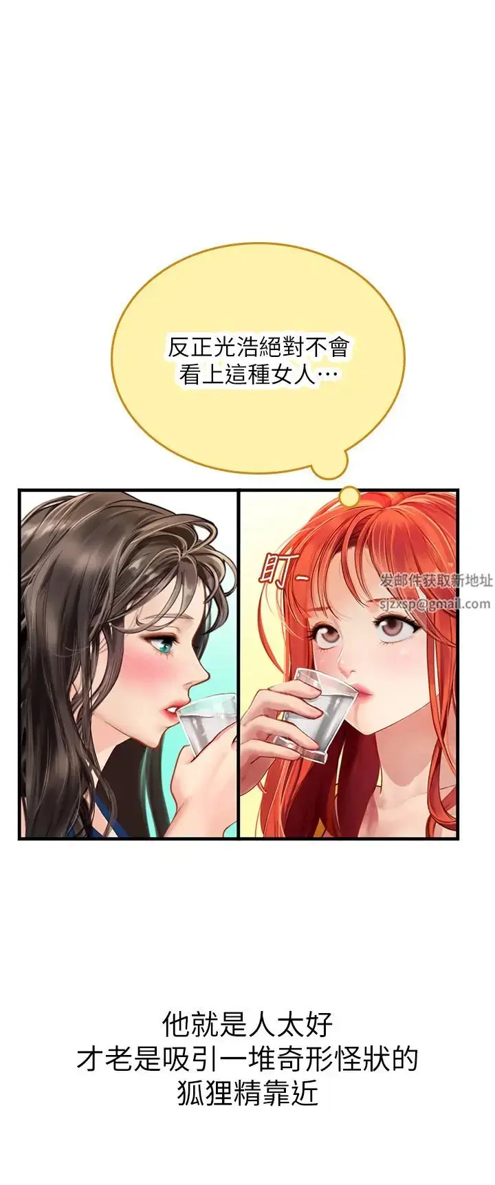漫画《海女实习生》第81话第43张图