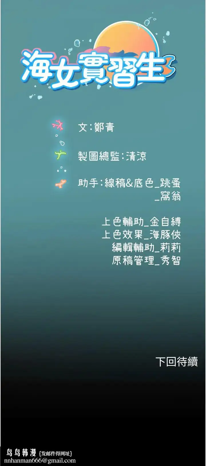 漫画《海女实习生》第81话第46张图