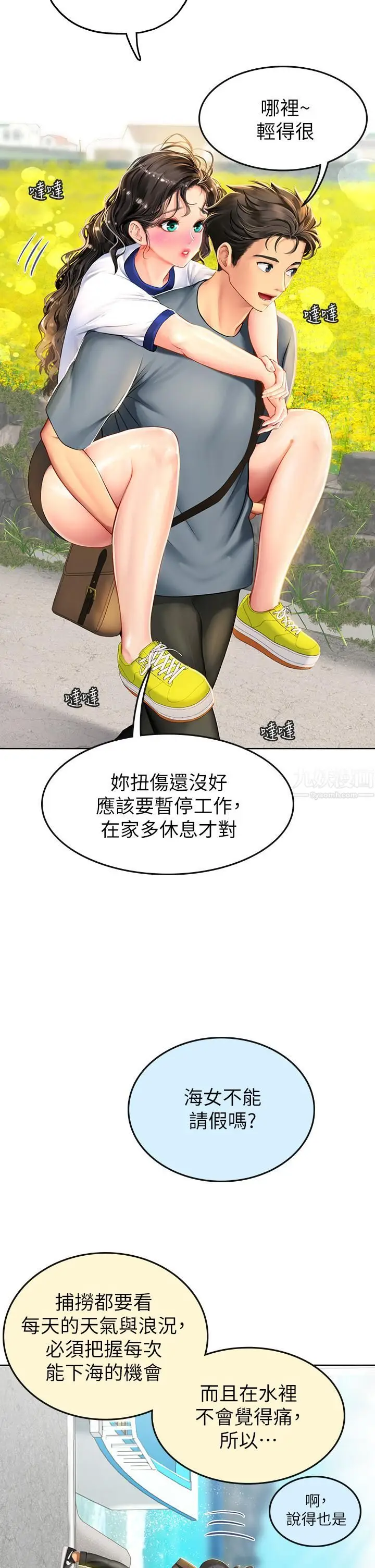 漫画《海女实习生》第6话第15张图