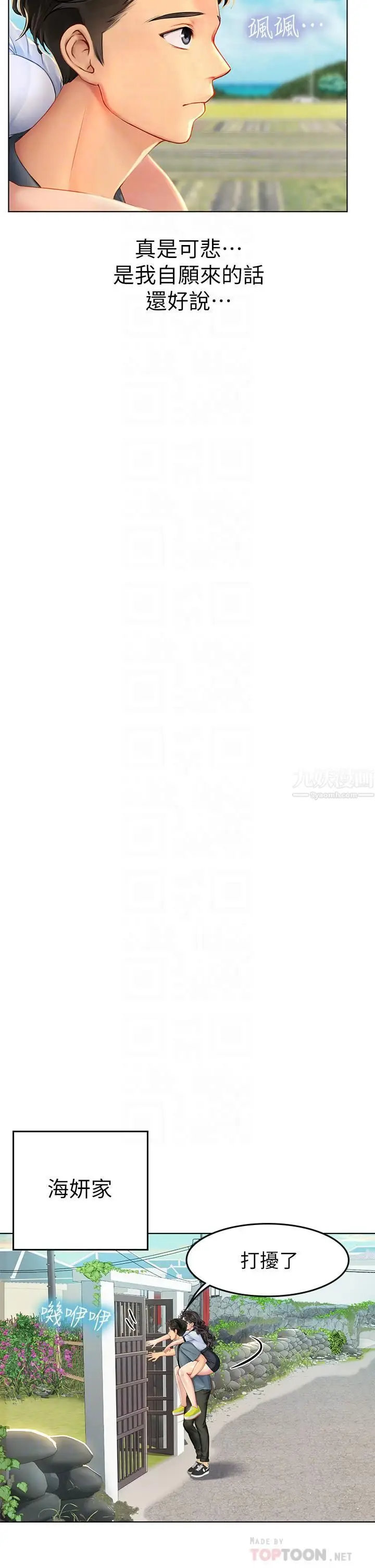 漫画《海女实习生》第6话第18张图