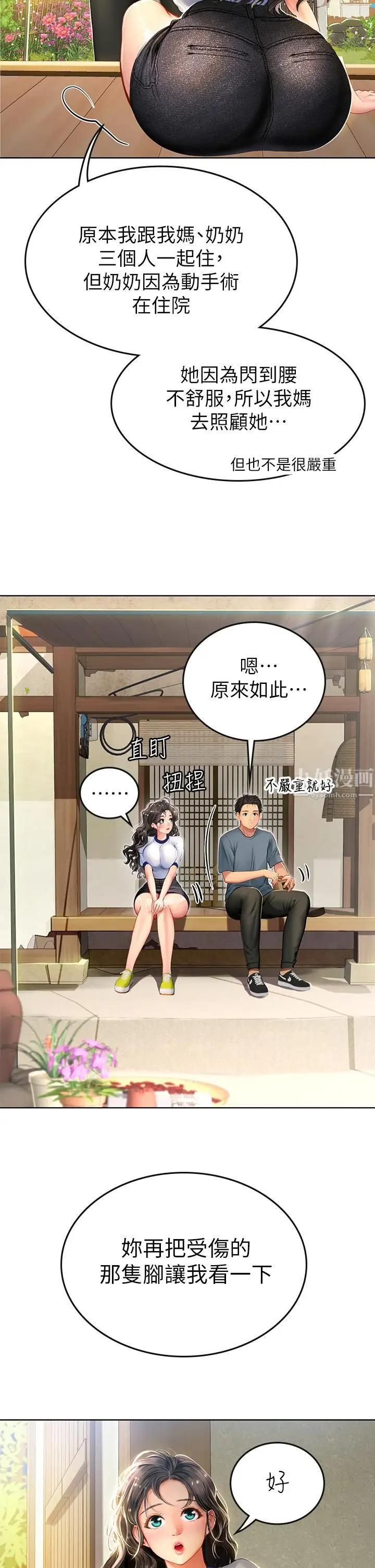 漫画《海女实习生》第6话第20张图