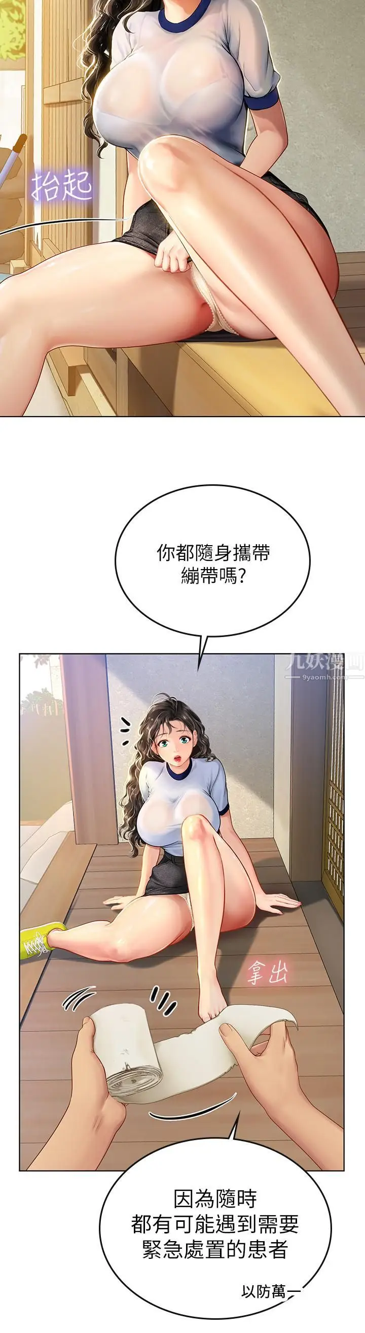 漫画《海女实习生》第6话第21张图