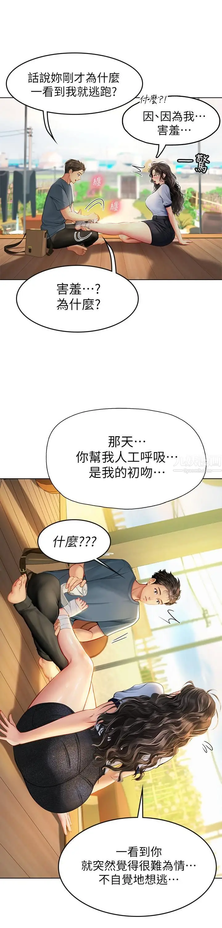 漫画《海女实习生》第6话第22张图