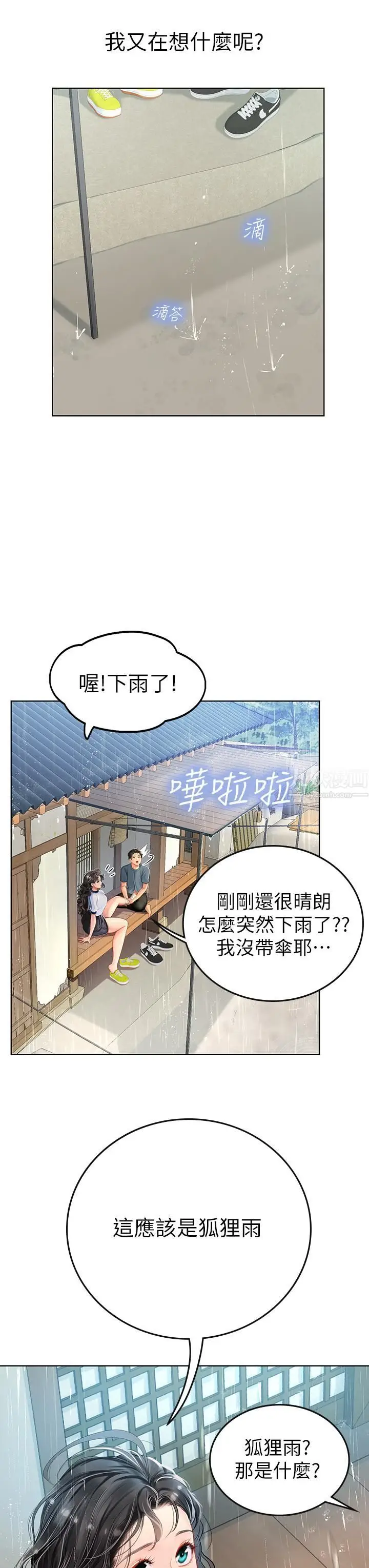 漫画《海女实习生》第6话第24张图