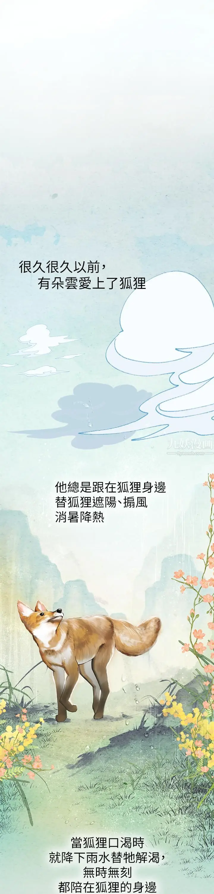 漫画《海女实习生》第6话第26张图