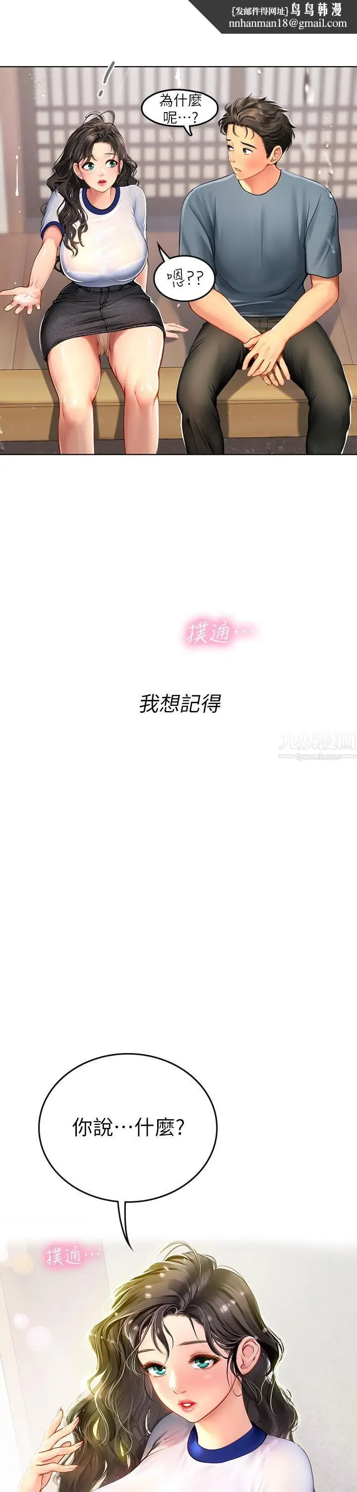 漫画《海女实习生》第6话第31张图