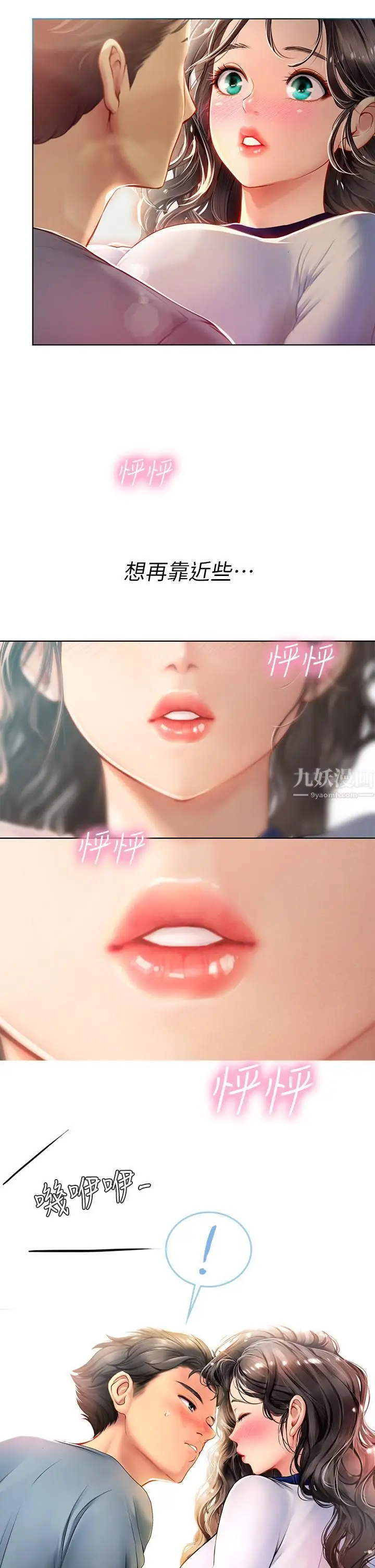 漫画《海女实习生》第6话第33张图