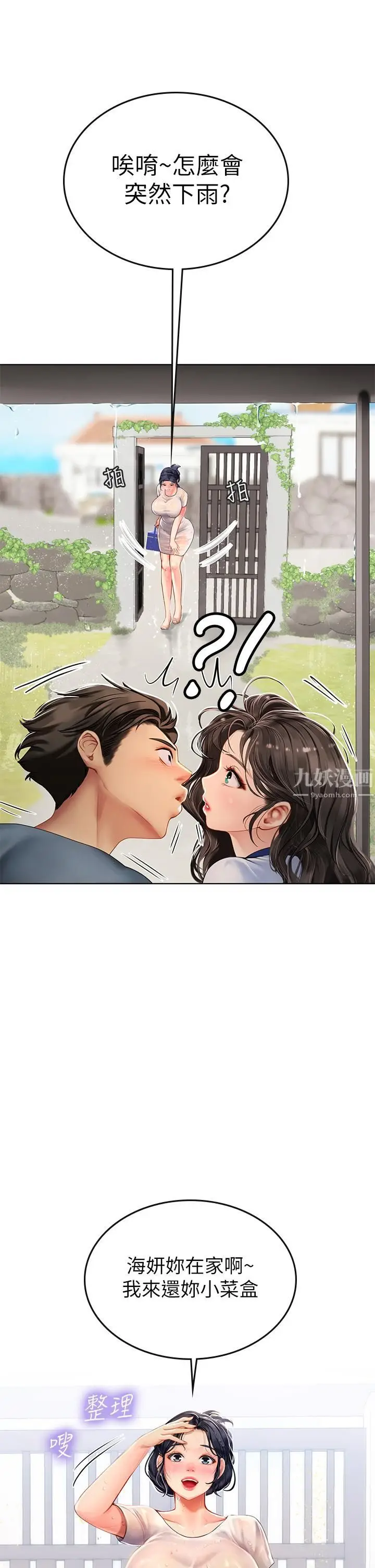 漫画《海女实习生》第6话第35张图