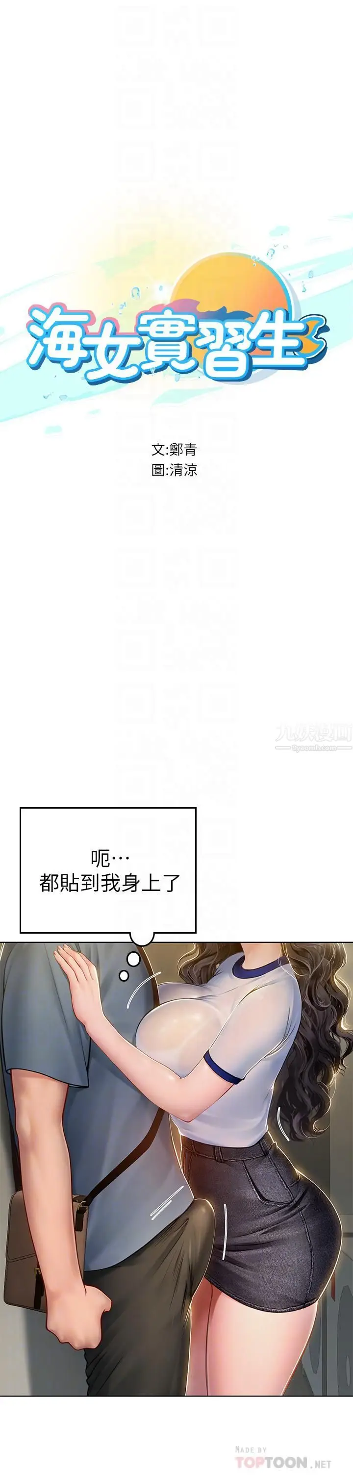 漫画《海女实习生》第6话第4张图