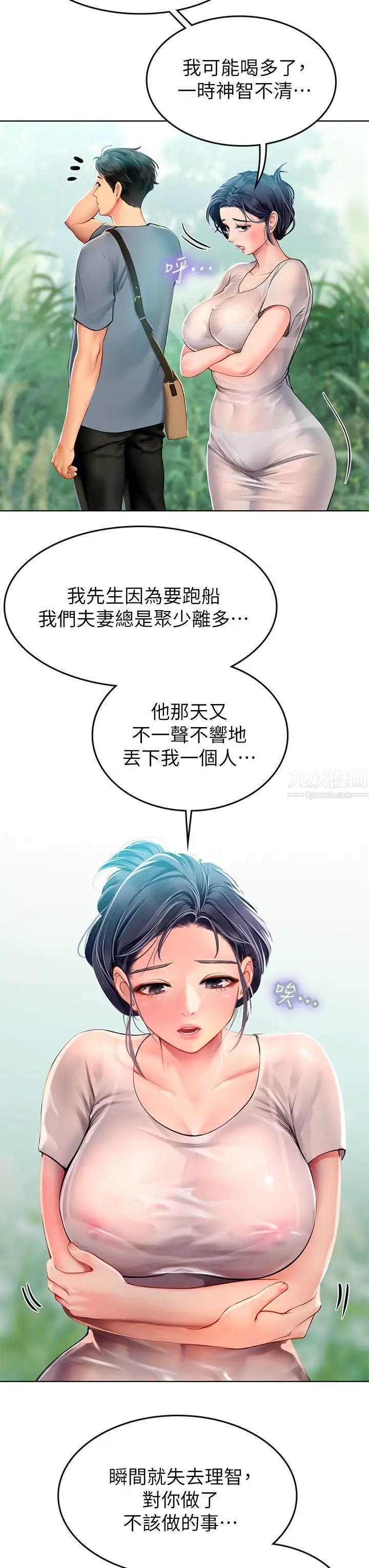 漫画《海女实习生》第6话第47张图