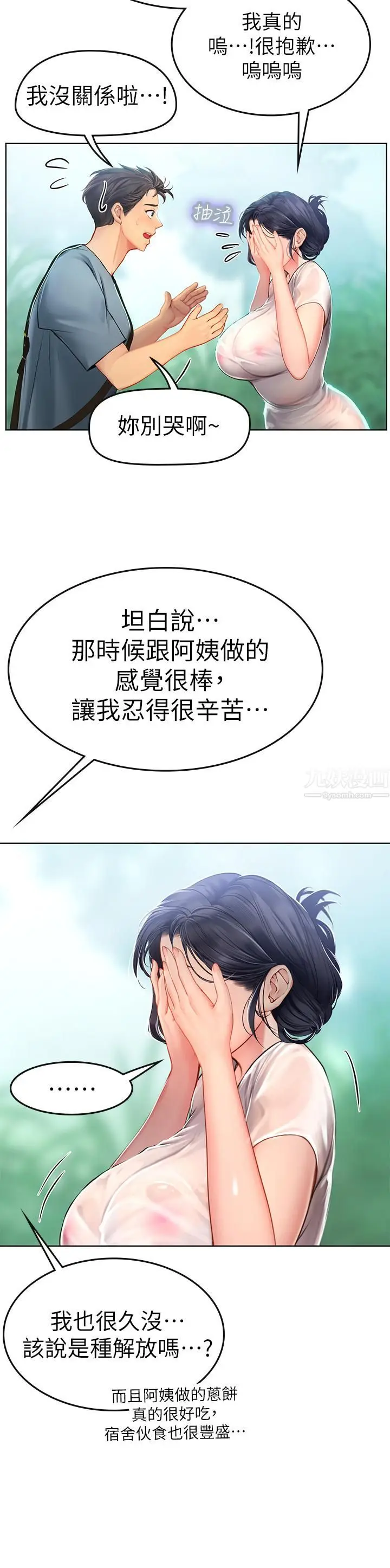 漫画《海女实习生》第6话第48张图