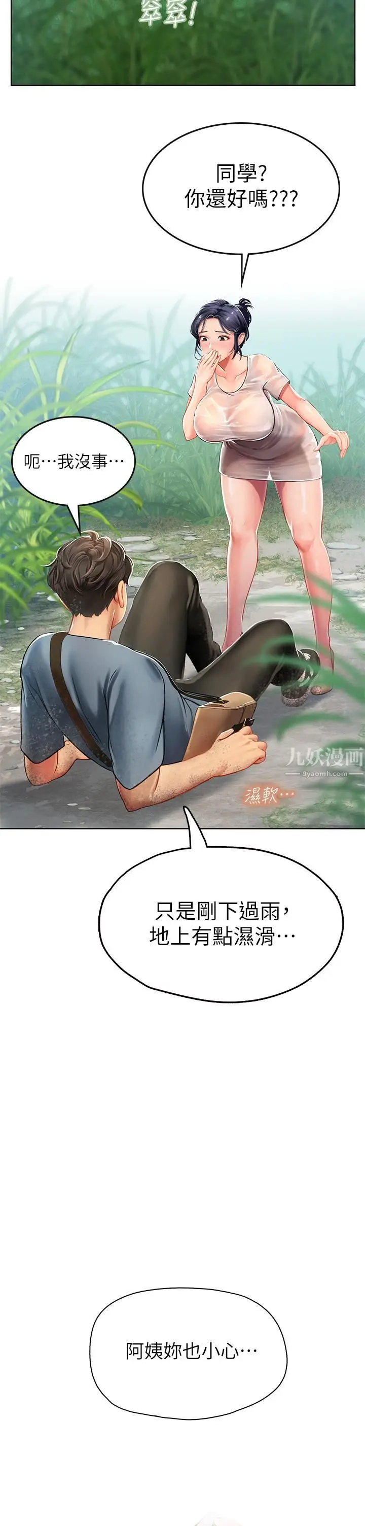 漫画《海女实习生》第6话第52张图