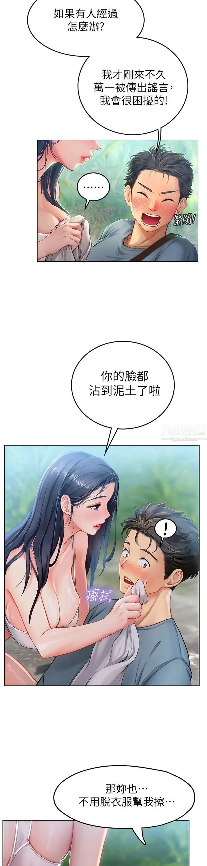 漫画《海女实习生》第6话第55张图