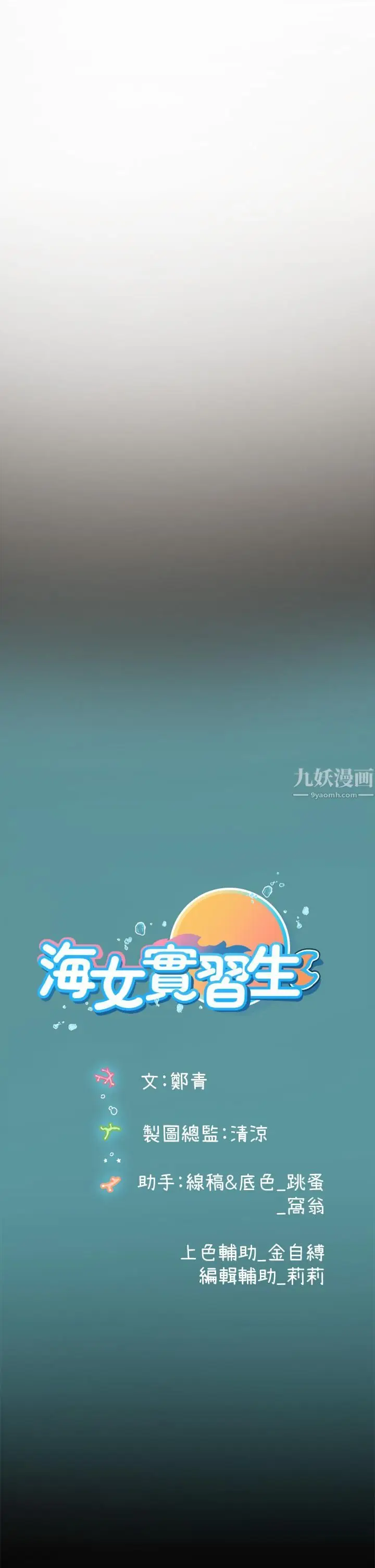 漫画《海女实习生》第6话第60张图