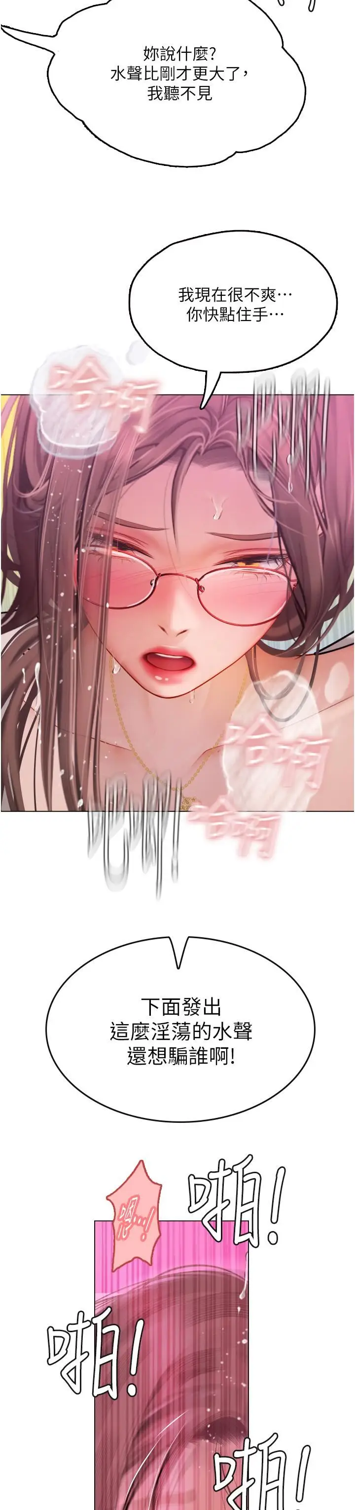 漫画《海女实习生》第26话第15张图