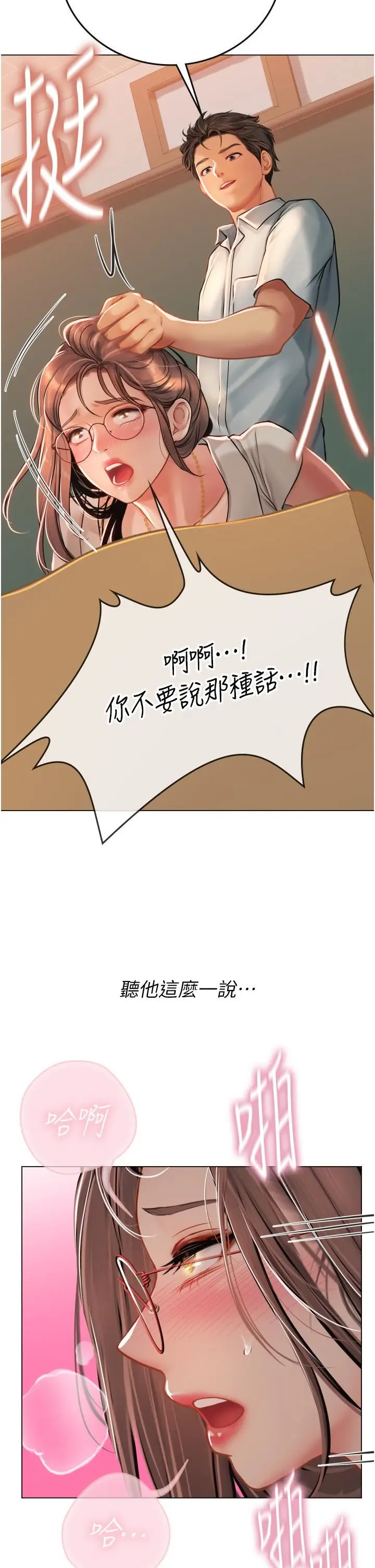 漫画《海女实习生》第26话第19张图