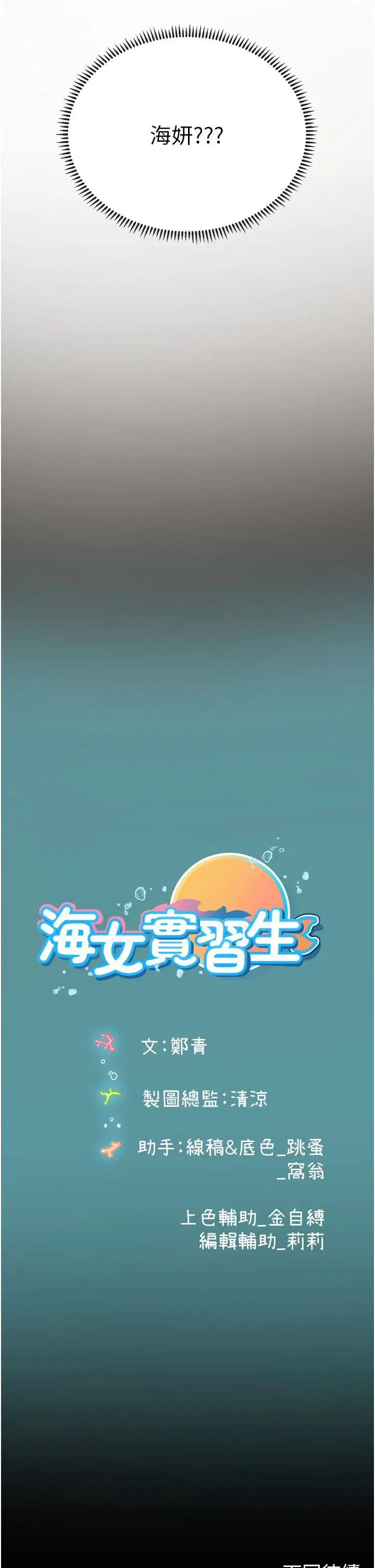 漫画《海女实习生》第26话第37张图