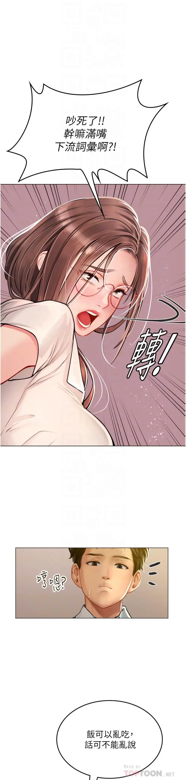 漫画《海女实习生》第26话第8张图