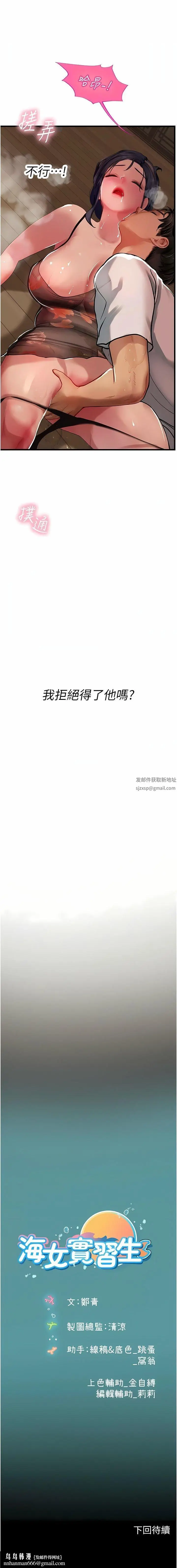 漫画《海女实习生》第58话第16张图
