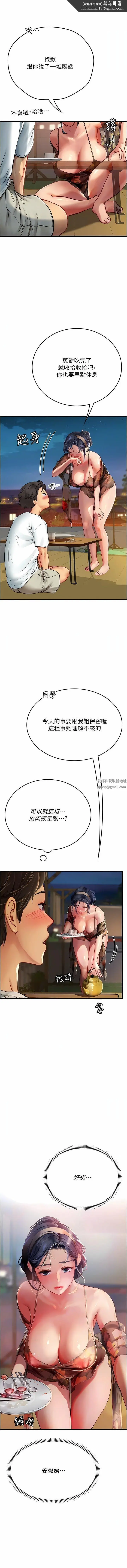 漫画《海女实习生》第58话第9张图