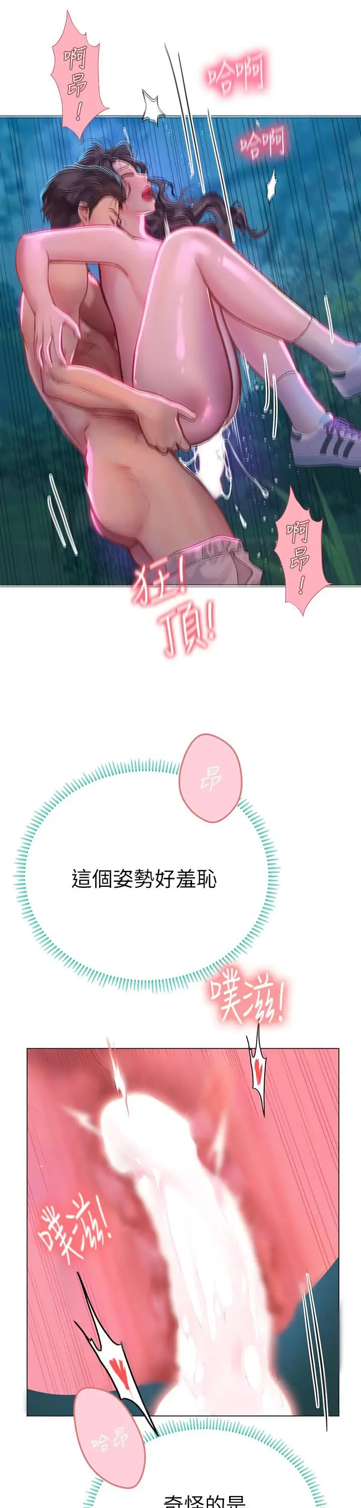 漫画《海女实习生》第31话第36张图
