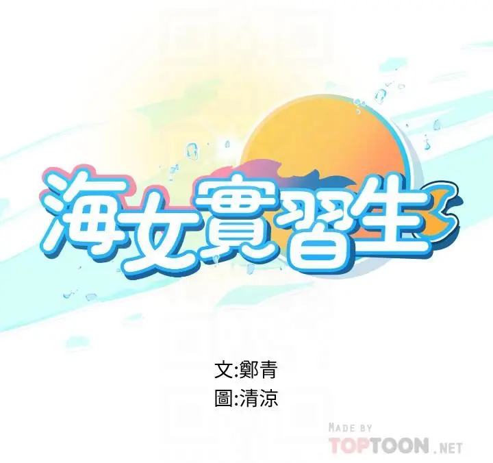 漫画《海女实习生》第31话第4张图