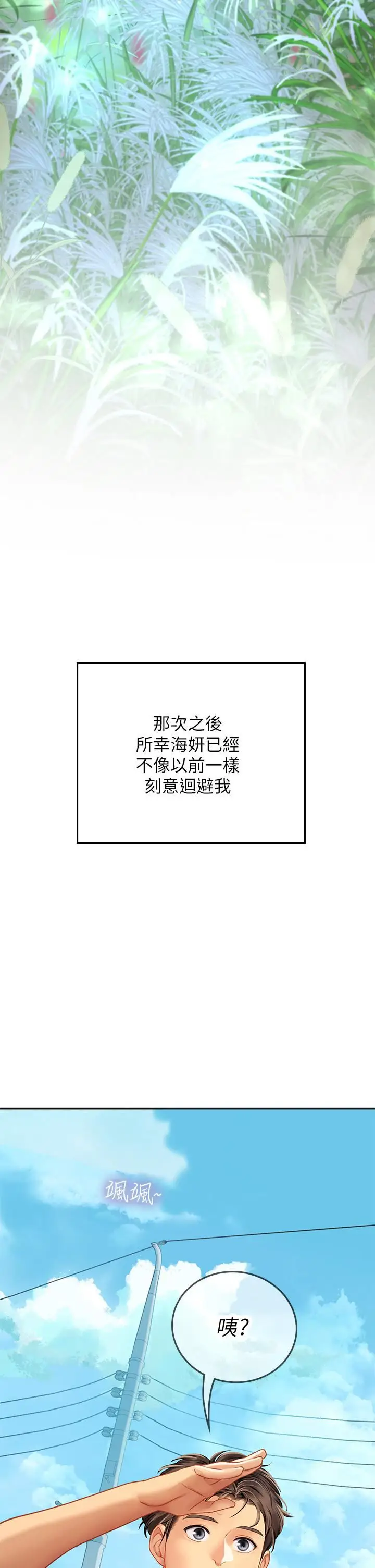 漫画《海女实习生》第31话第47张图