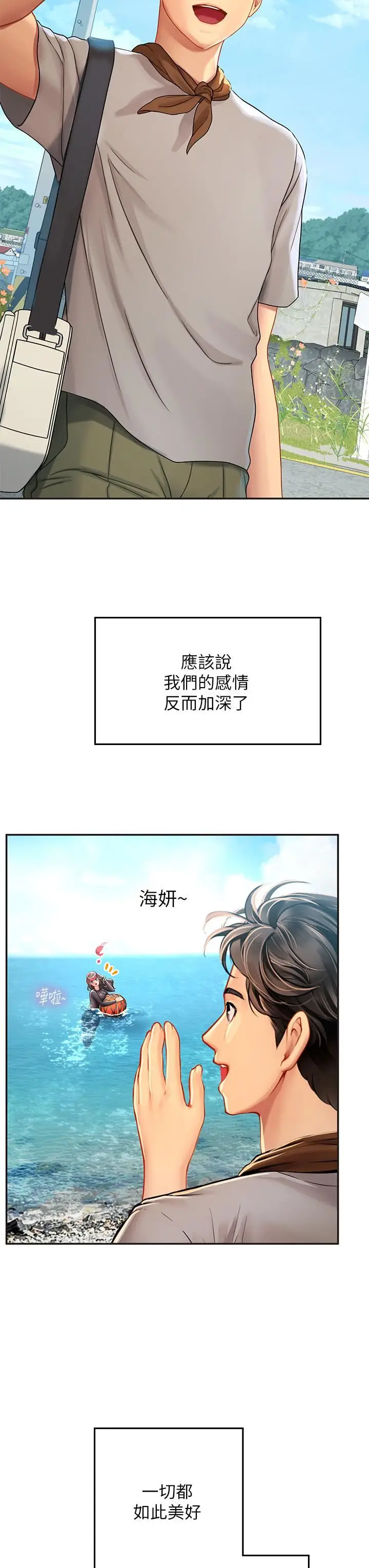 漫画《海女实习生》第31话第48张图